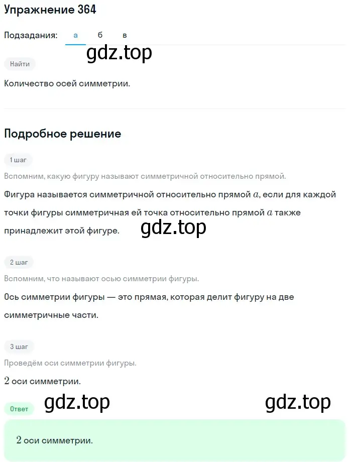 Решение 2. номер 364 (страница 99) гдз по математике 5 класс Мерзляк, Полонский, учебник