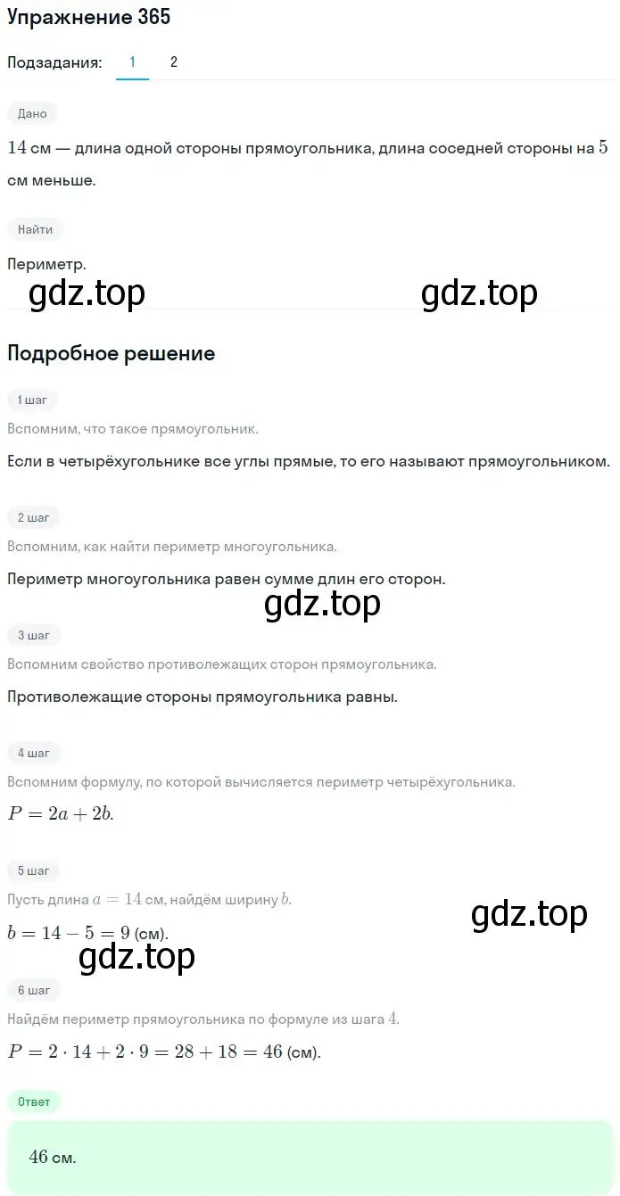 Решение 2. номер 365 (страница 99) гдз по математике 5 класс Мерзляк, Полонский, учебник