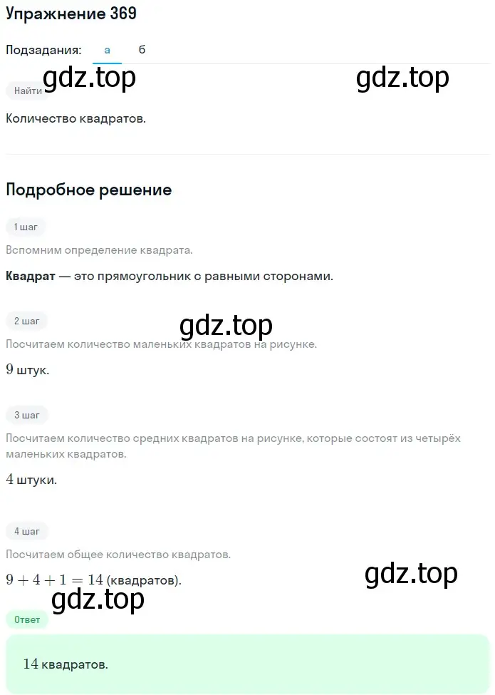 Решение 2. номер 369 (страница 99) гдз по математике 5 класс Мерзляк, Полонский, учебник