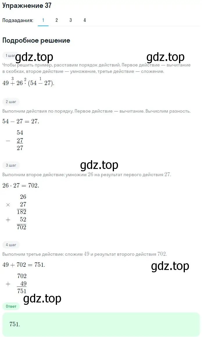 Решение 2. номер 37 (страница 12) гдз по математике 5 класс Мерзляк, Полонский, учебник