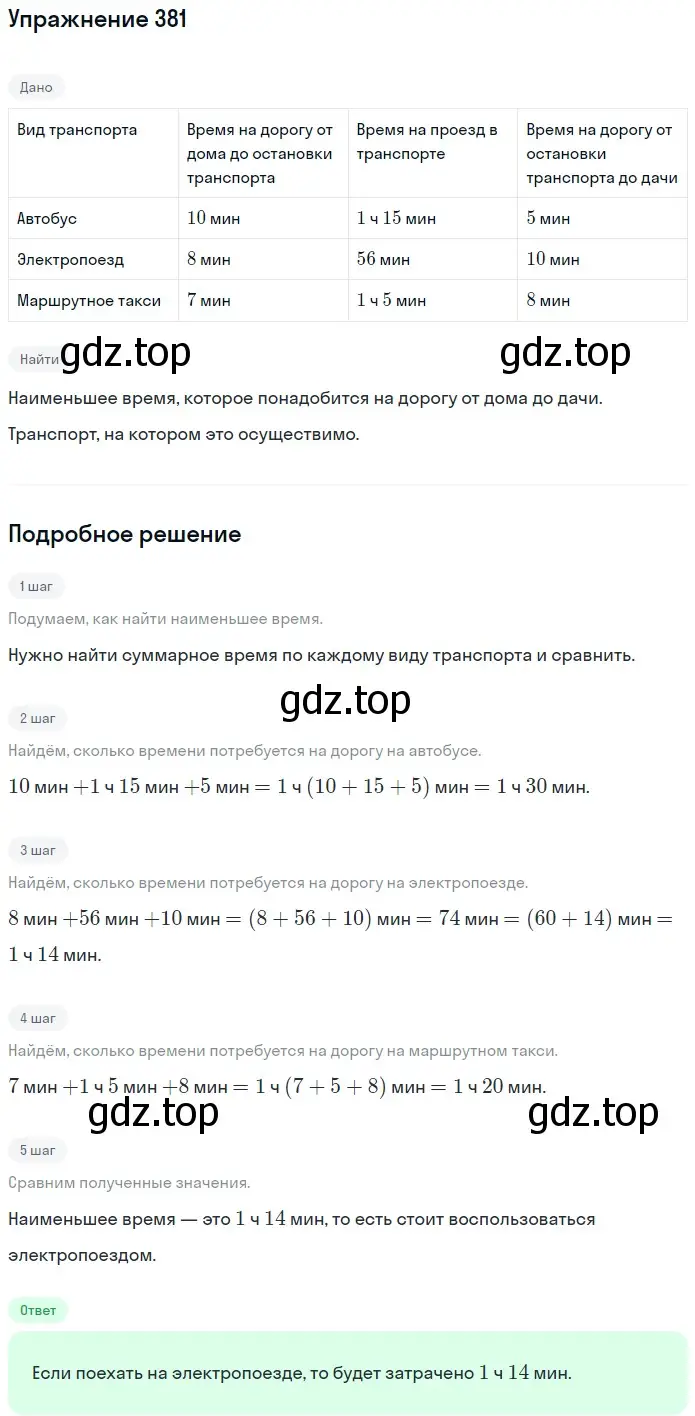 Решение 2. номер 381 (страница 101) гдз по математике 5 класс Мерзляк, Полонский, учебник