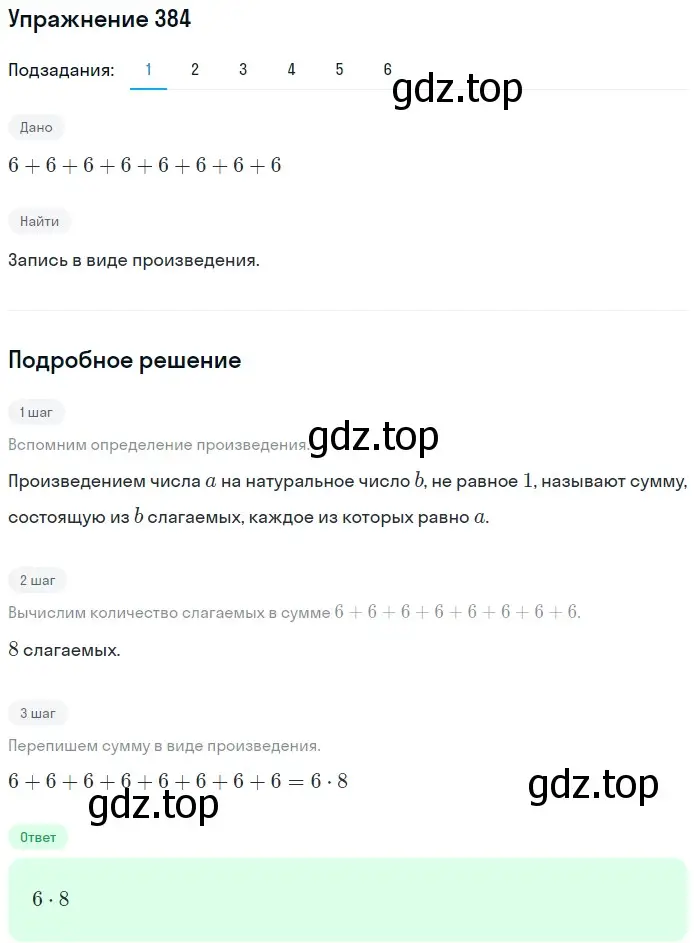 Решение 2. номер 384 (страница 110) гдз по математике 5 класс Мерзляк, Полонский, учебник