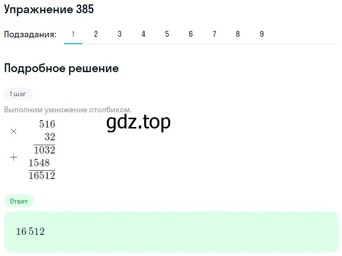 Решение 2. номер 385 (страница 110) гдз по математике 5 класс Мерзляк, Полонский, учебник