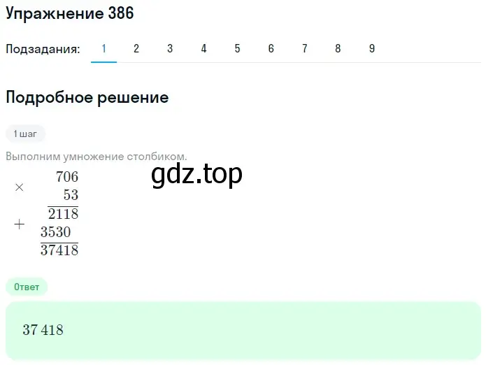 Решение 2. номер 386 (страница 110) гдз по математике 5 класс Мерзляк, Полонский, учебник