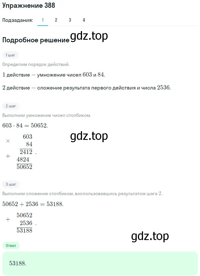 Решение 2. номер 388 (страница 110) гдз по математике 5 класс Мерзляк, Полонский, учебник