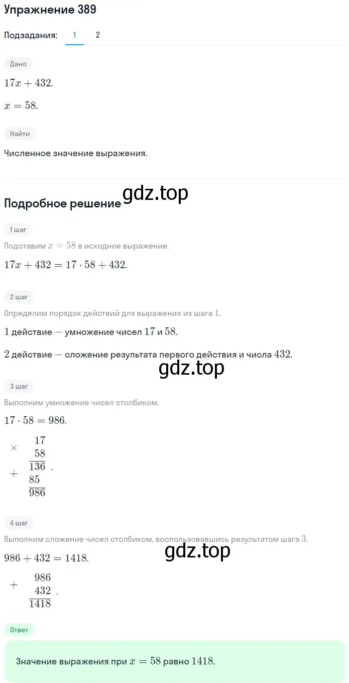 Решение 2. номер 389 (страница 110) гдз по математике 5 класс Мерзляк, Полонский, учебник