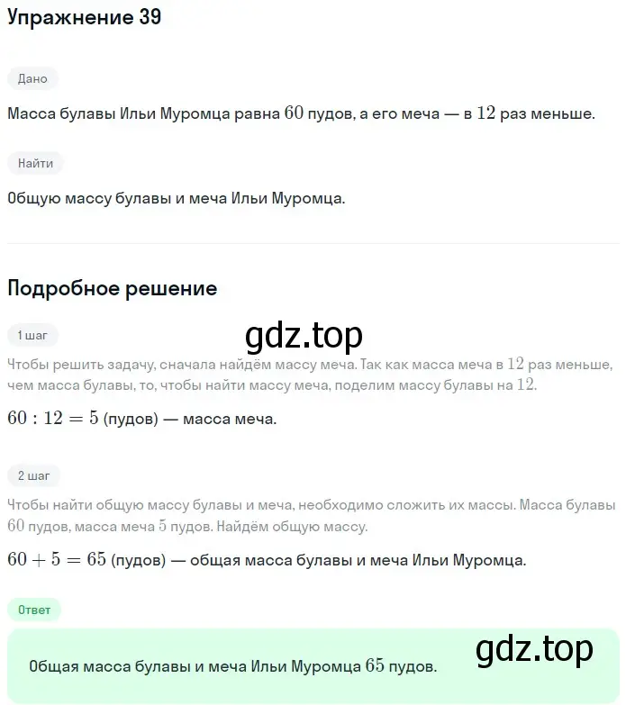 Решение 2. номер 39 (страница 13) гдз по математике 5 класс Мерзляк, Полонский, учебник