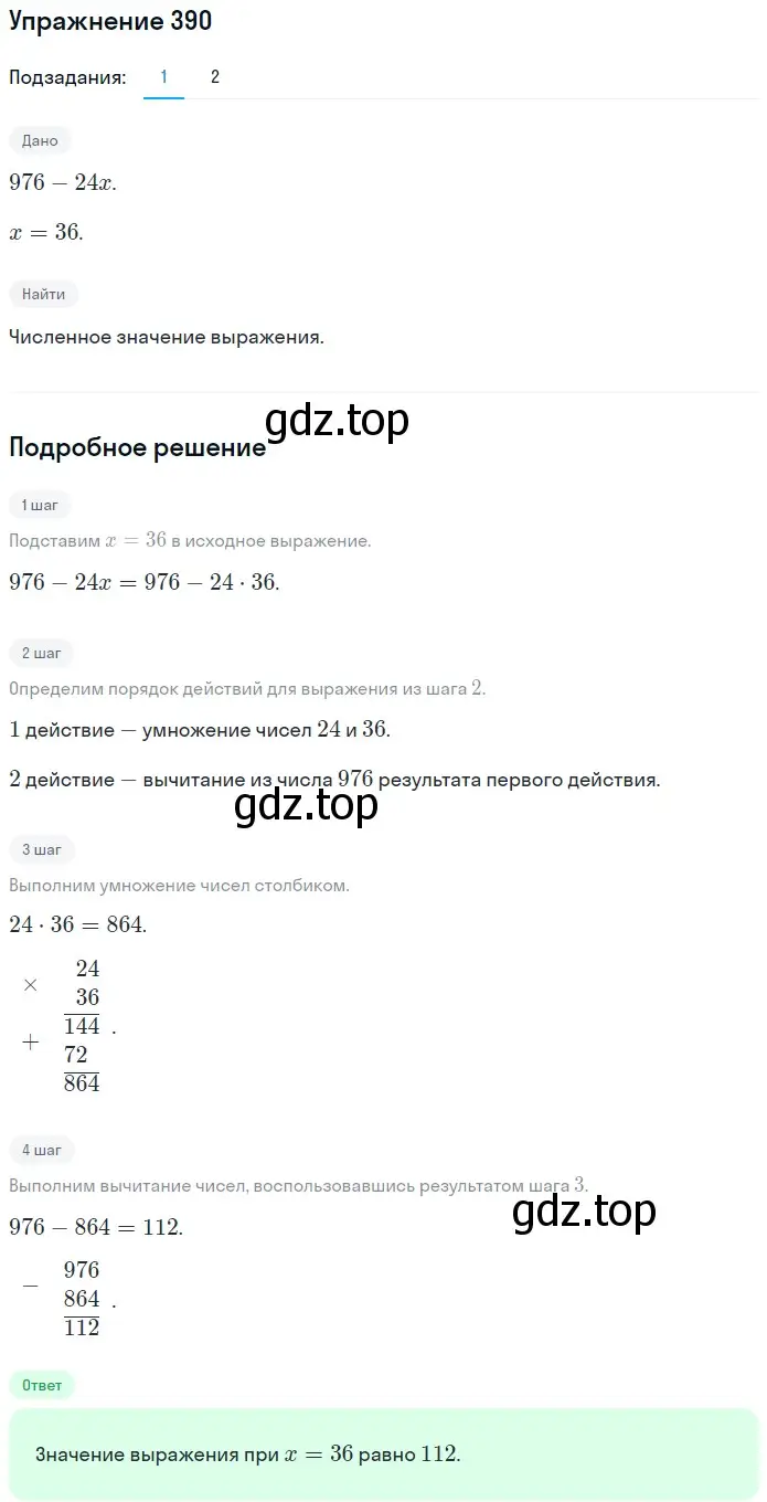 Решение 2. номер 390 (страница 110) гдз по математике 5 класс Мерзляк, Полонский, учебник