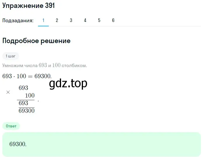 Решение 2. номер 391 (страница 110) гдз по математике 5 класс Мерзляк, Полонский, учебник