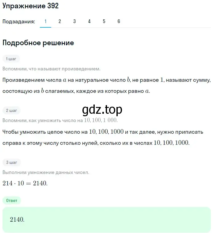 Решение 2. номер 392 (страница 110) гдз по математике 5 класс Мерзляк, Полонский, учебник