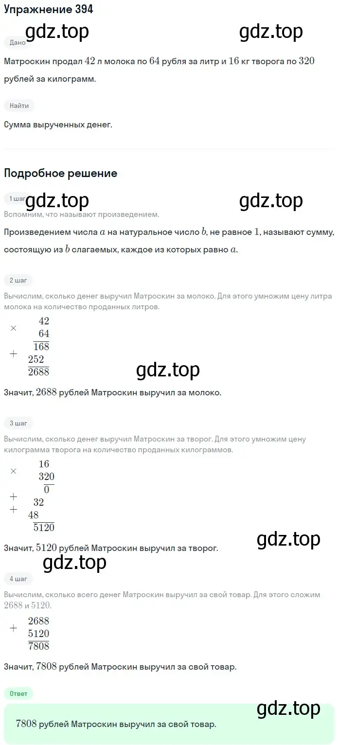 Решение 2. номер 394 (страница 111) гдз по математике 5 класс Мерзляк, Полонский, учебник