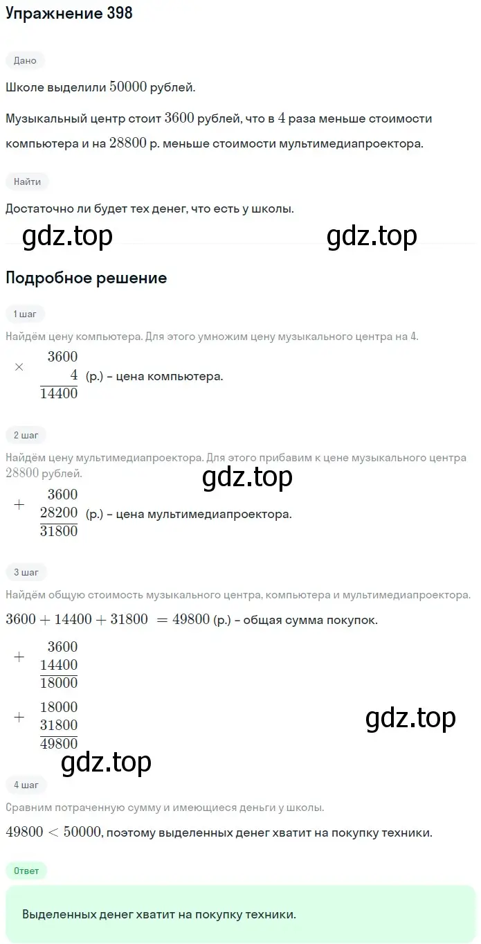 Решение 2. номер 398 (страница 111) гдз по математике 5 класс Мерзляк, Полонский, учебник