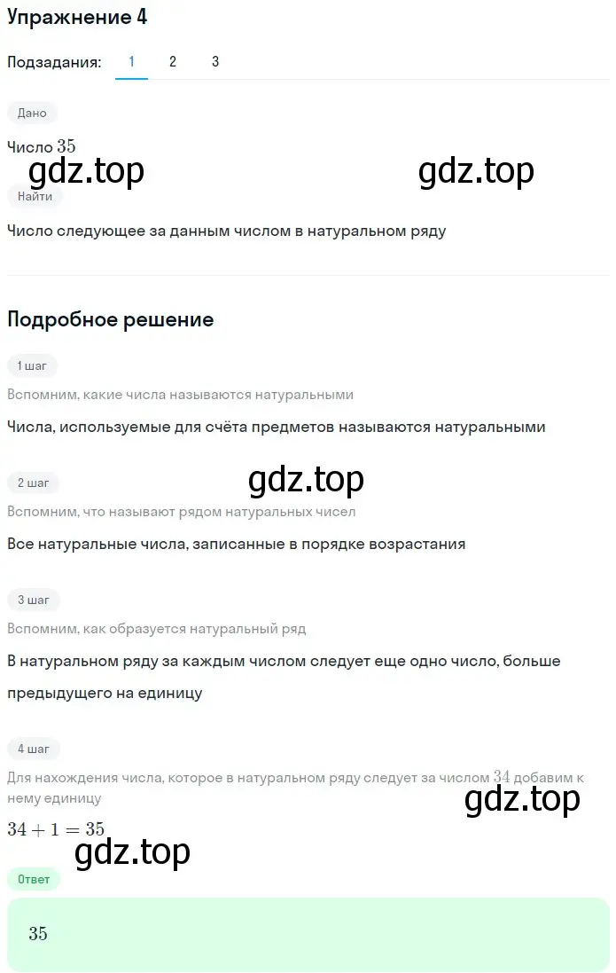 Решение 2. номер 4 (страница 7) гдз по математике 5 класс Мерзляк, Полонский, учебник