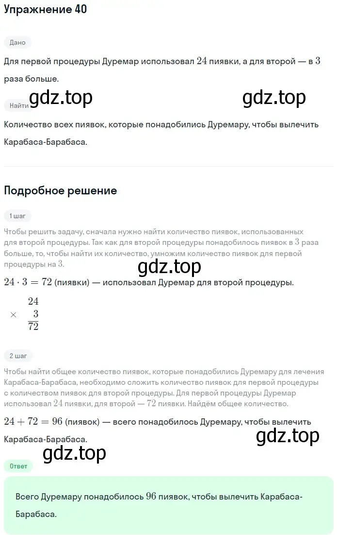 Решение 2. номер 40 (страница 13) гдз по математике 5 класс Мерзляк, Полонский, учебник