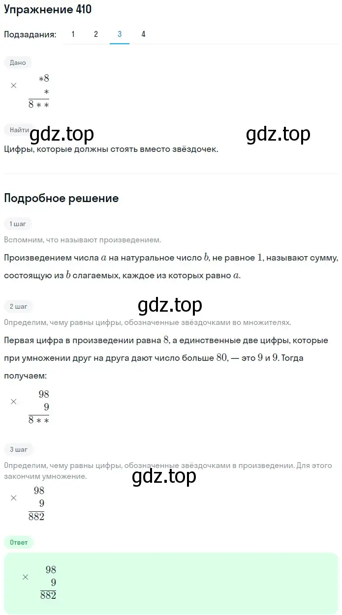 Решение 2. номер 410 (страница 112) гдз по математике 5 класс Мерзляк, Полонский, учебник