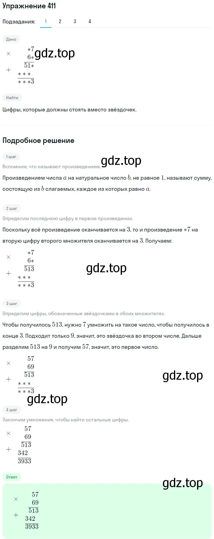 Решение 2. номер 411 (страница 113) гдз по математике 5 класс Мерзляк, Полонский, учебник