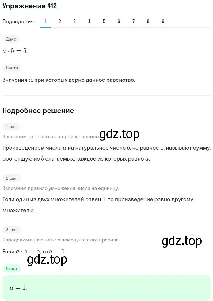 Решение 2. номер 412 (страница 113) гдз по математике 5 класс Мерзляк, Полонский, учебник