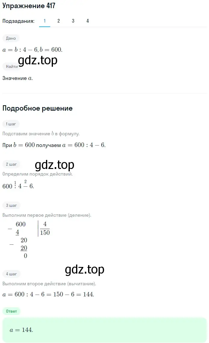 Решение 2. номер 417 (страница 113) гдз по математике 5 класс Мерзляк, Полонский, учебник