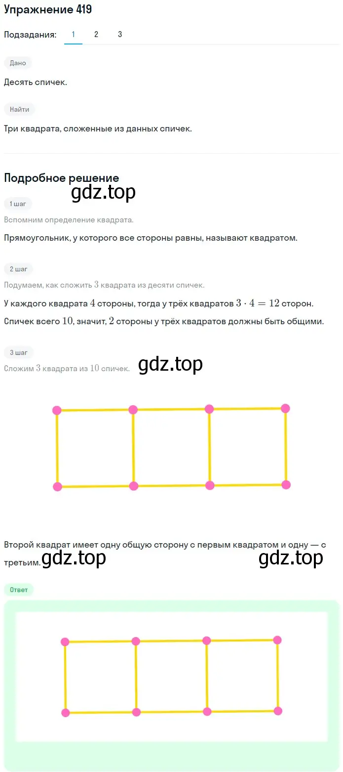 Решение 2. номер 419 (страница 113) гдз по математике 5 класс Мерзляк, Полонский, учебник