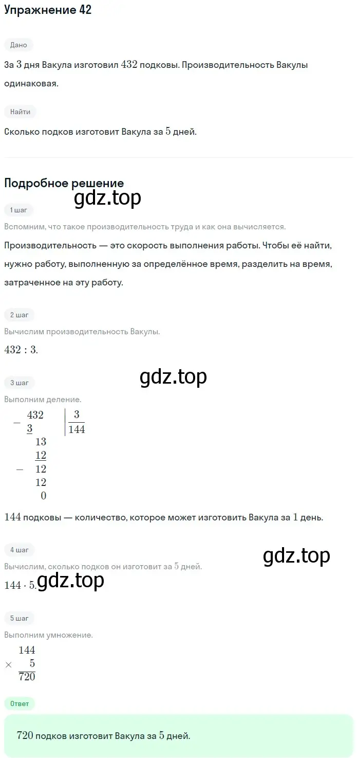 Решение 2. номер 42 (страница 13) гдз по математике 5 класс Мерзляк, Полонский, учебник