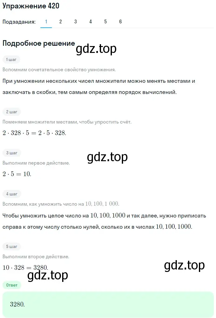 Решение 2. номер 420 (страница 117) гдз по математике 5 класс Мерзляк, Полонский, учебник