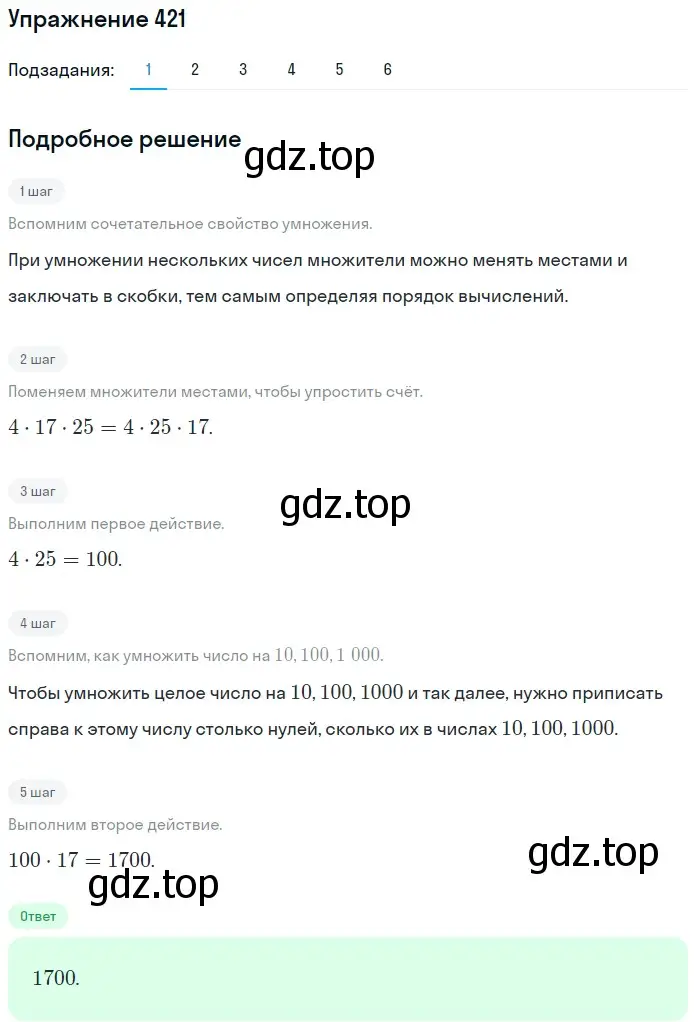 Решение 2. номер 421 (страница 117) гдз по математике 5 класс Мерзляк, Полонский, учебник