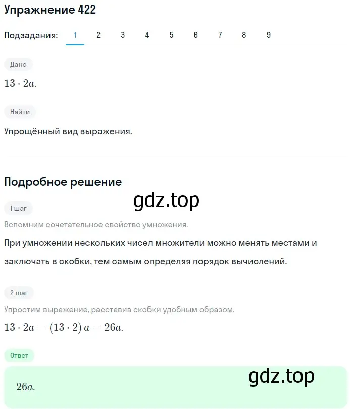 Решение 2. номер 422 (страница 117) гдз по математике 5 класс Мерзляк, Полонский, учебник