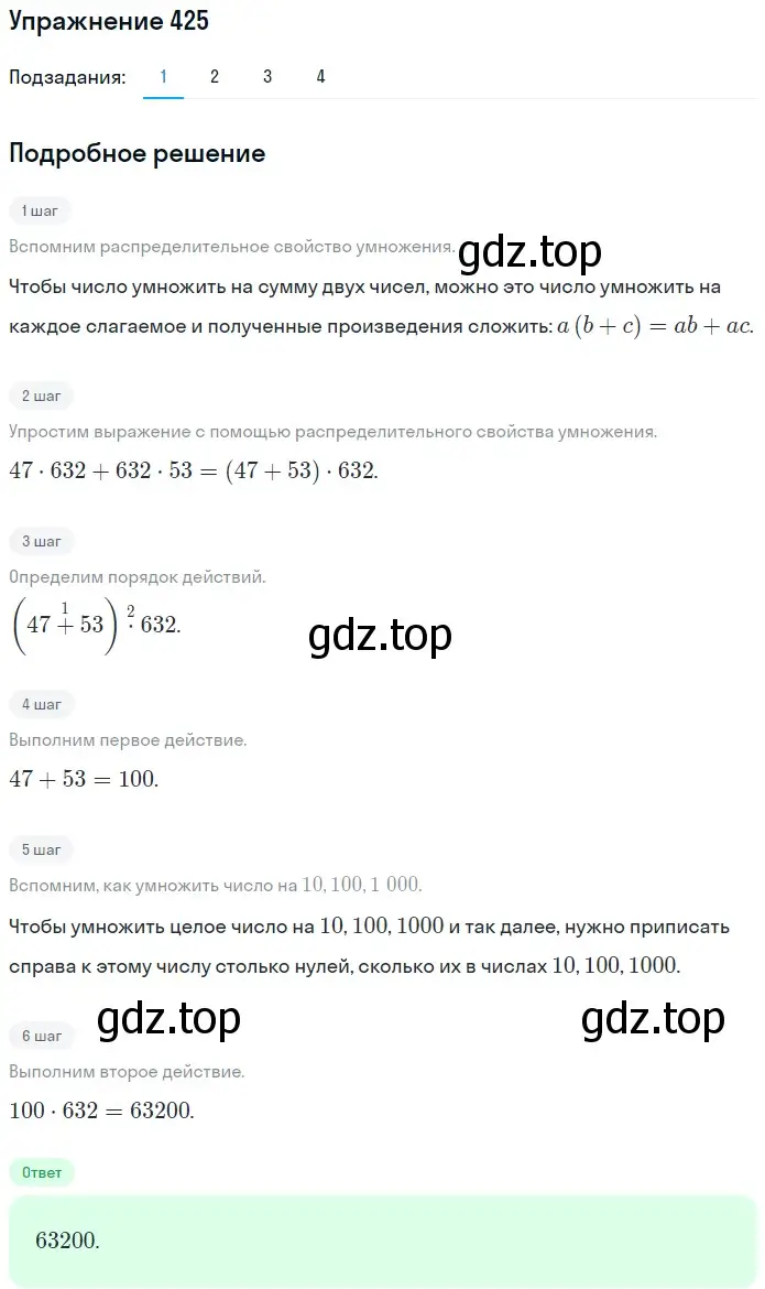 Решение 2. номер 425 (страница 117) гдз по математике 5 класс Мерзляк, Полонский, учебник
