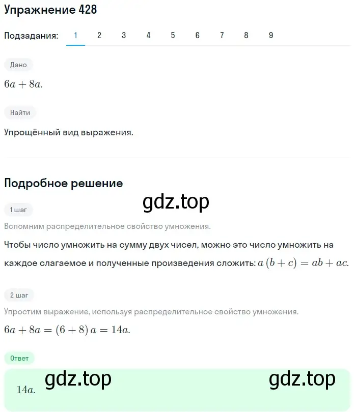 Решение 2. номер 428 (страница 117) гдз по математике 5 класс Мерзляк, Полонский, учебник