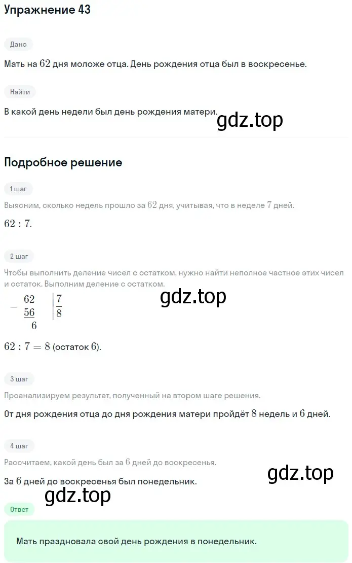Решение 2. номер 43 (страница 13) гдз по математике 5 класс Мерзляк, Полонский, учебник