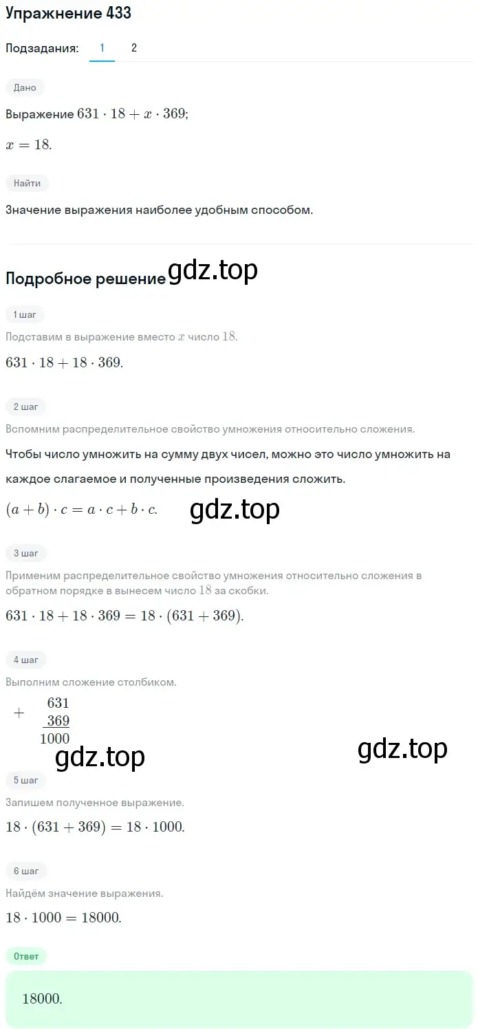Решение 2. номер 433 (страница 118) гдз по математике 5 класс Мерзляк, Полонский, учебник