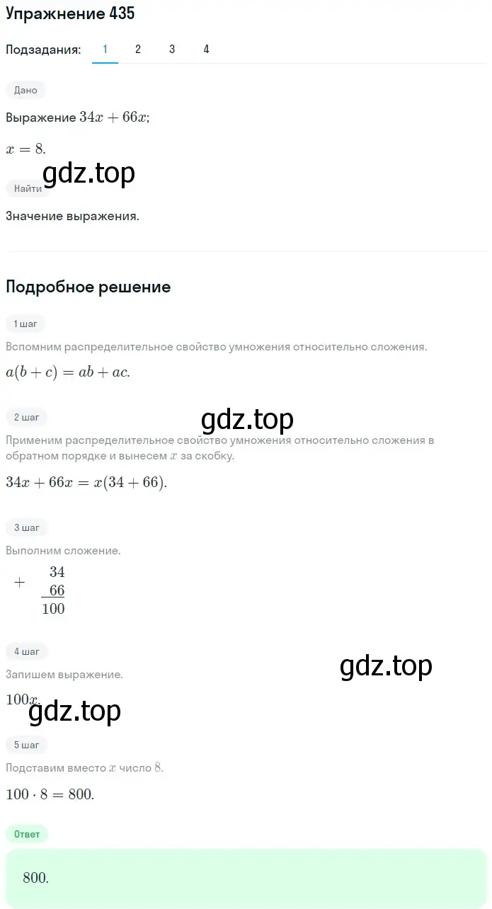 Решение 2. номер 435 (страница 118) гдз по математике 5 класс Мерзляк, Полонский, учебник