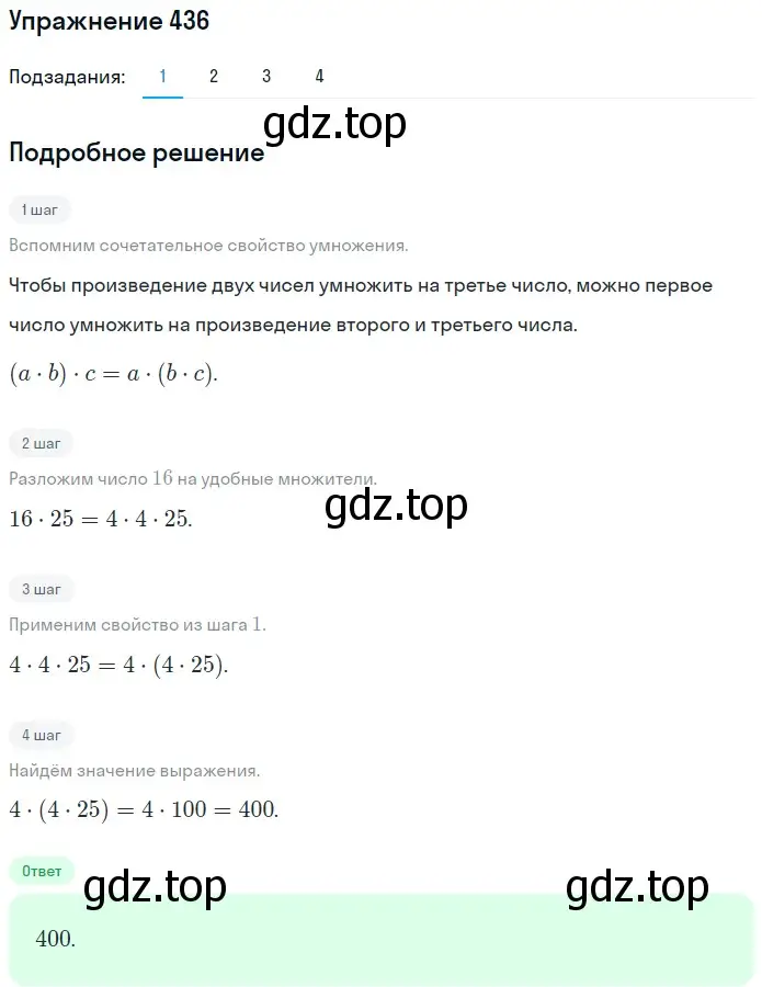 Решение 2. номер 436 (страница 118) гдз по математике 5 класс Мерзляк, Полонский, учебник