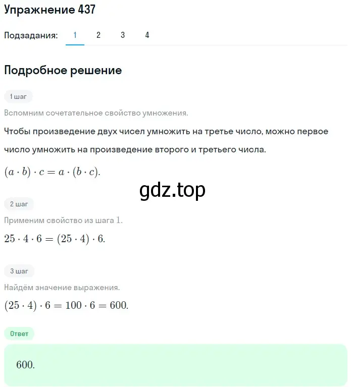 Решение 2. номер 437 (страница 118) гдз по математике 5 класс Мерзляк, Полонский, учебник