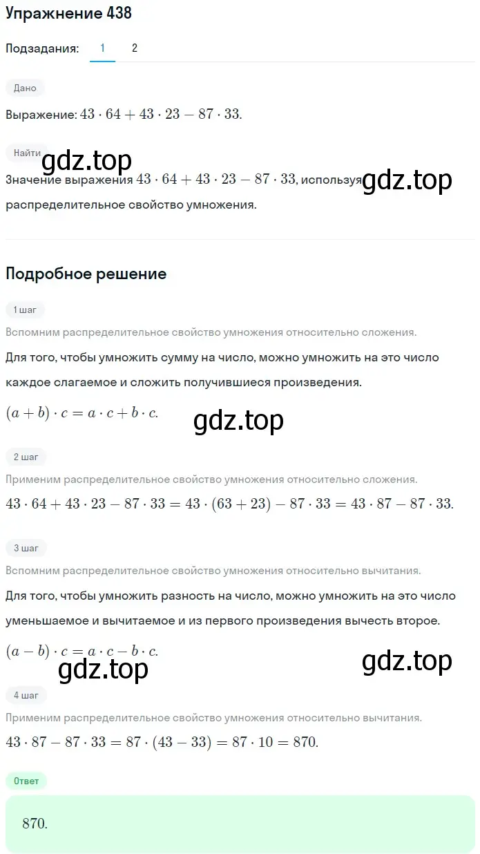 Решение 2. номер 438 (страница 118) гдз по математике 5 класс Мерзляк, Полонский, учебник