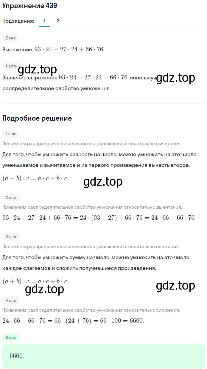 Решение 2. номер 439 (страница 118) гдз по математике 5 класс Мерзляк, Полонский, учебник