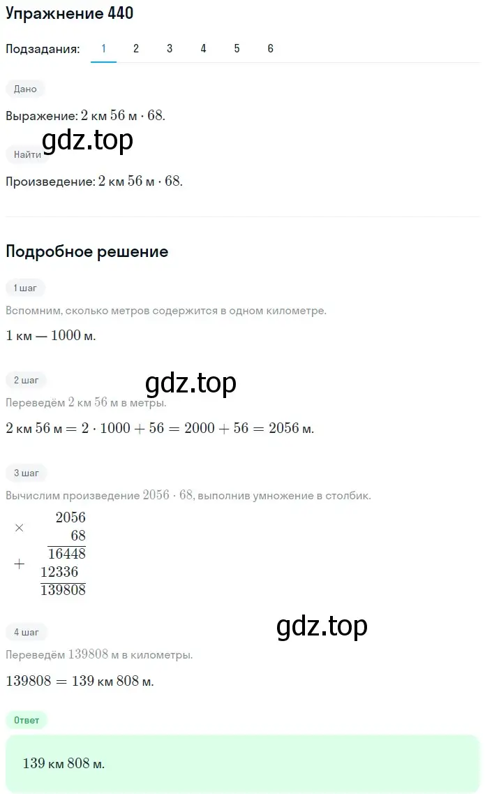 Решение 2. номер 440 (страница 118) гдз по математике 5 класс Мерзляк, Полонский, учебник