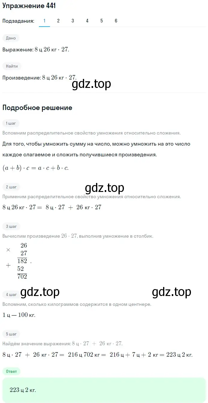 Решение 2. номер 441 (страница 119) гдз по математике 5 класс Мерзляк, Полонский, учебник