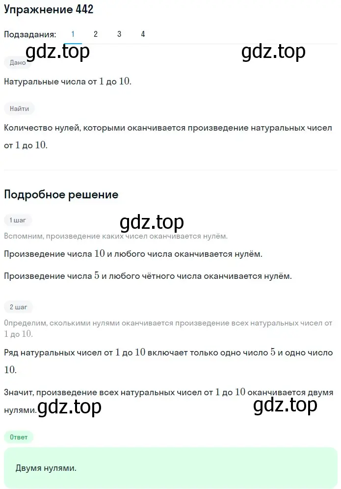 Решение 2. номер 442 (страница 119) гдз по математике 5 класс Мерзляк, Полонский, учебник