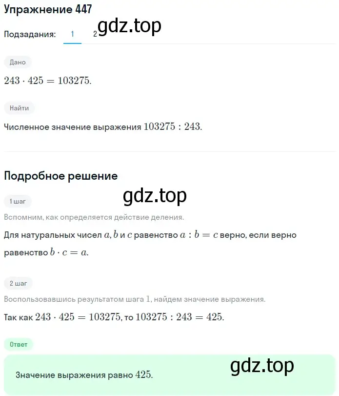 Решение 2. номер 447 (страница 123) гдз по математике 5 класс Мерзляк, Полонский, учебник
