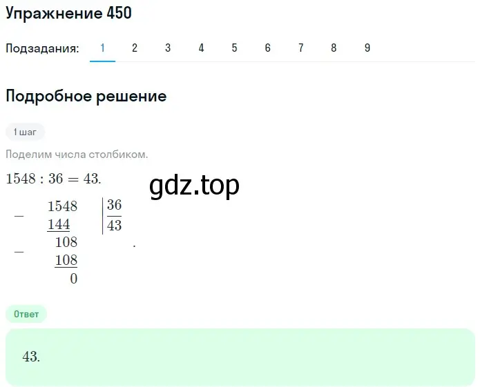 Решение 2. номер 450 (страница 124) гдз по математике 5 класс Мерзляк, Полонский, учебник