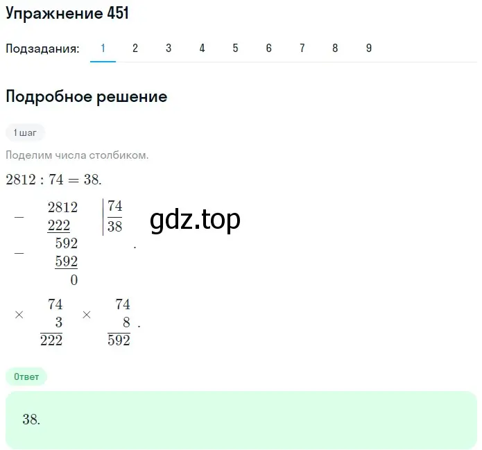 Решение 2. номер 451 (страница 124) гдз по математике 5 класс Мерзляк, Полонский, учебник