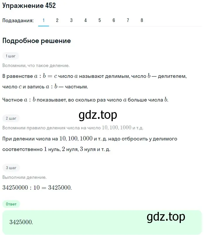 Решение 2. номер 452 (страница 124) гдз по математике 5 класс Мерзляк, Полонский, учебник