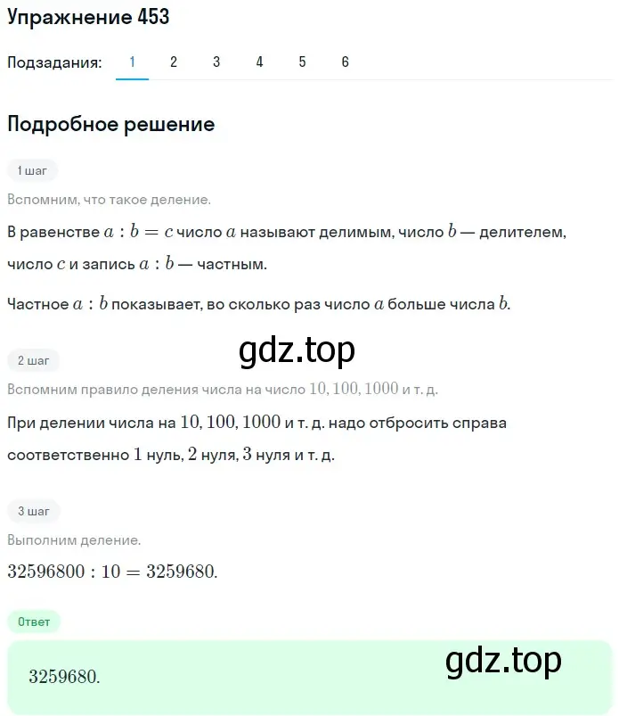 Решение 2. номер 453 (страница 124) гдз по математике 5 класс Мерзляк, Полонский, учебник