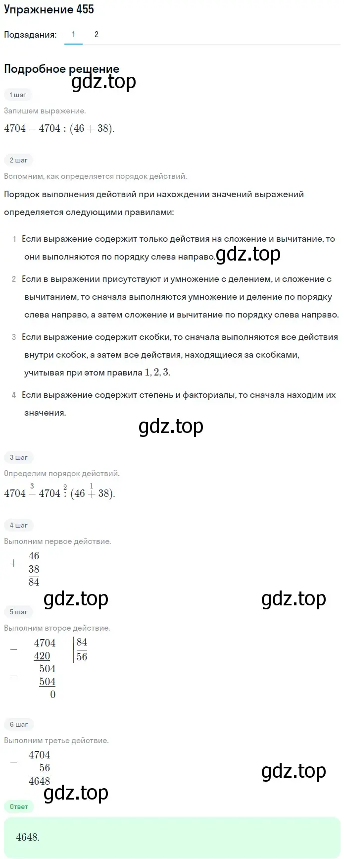 Решение 2. номер 455 (страница 124) гдз по математике 5 класс Мерзляк, Полонский, учебник