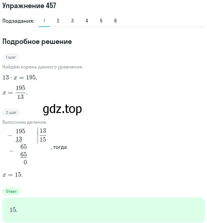 Решение 2. номер 457 (страница 124) гдз по математике 5 класс Мерзляк, Полонский, учебник