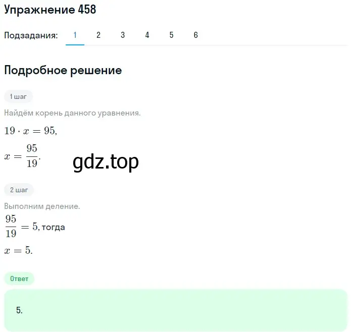 Решение 2. номер 458 (страница 124) гдз по математике 5 класс Мерзляк, Полонский, учебник