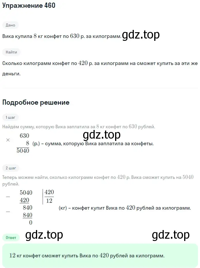 Решение 2. номер 460 (страница 124) гдз по математике 5 класс Мерзляк, Полонский, учебник