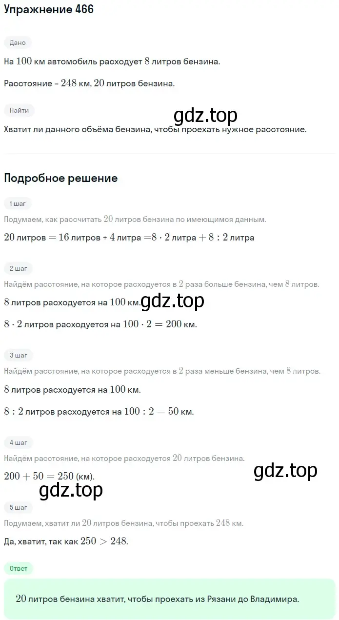 Решение 2. номер 466 (страница 125) гдз по математике 5 класс Мерзляк, Полонский, учебник