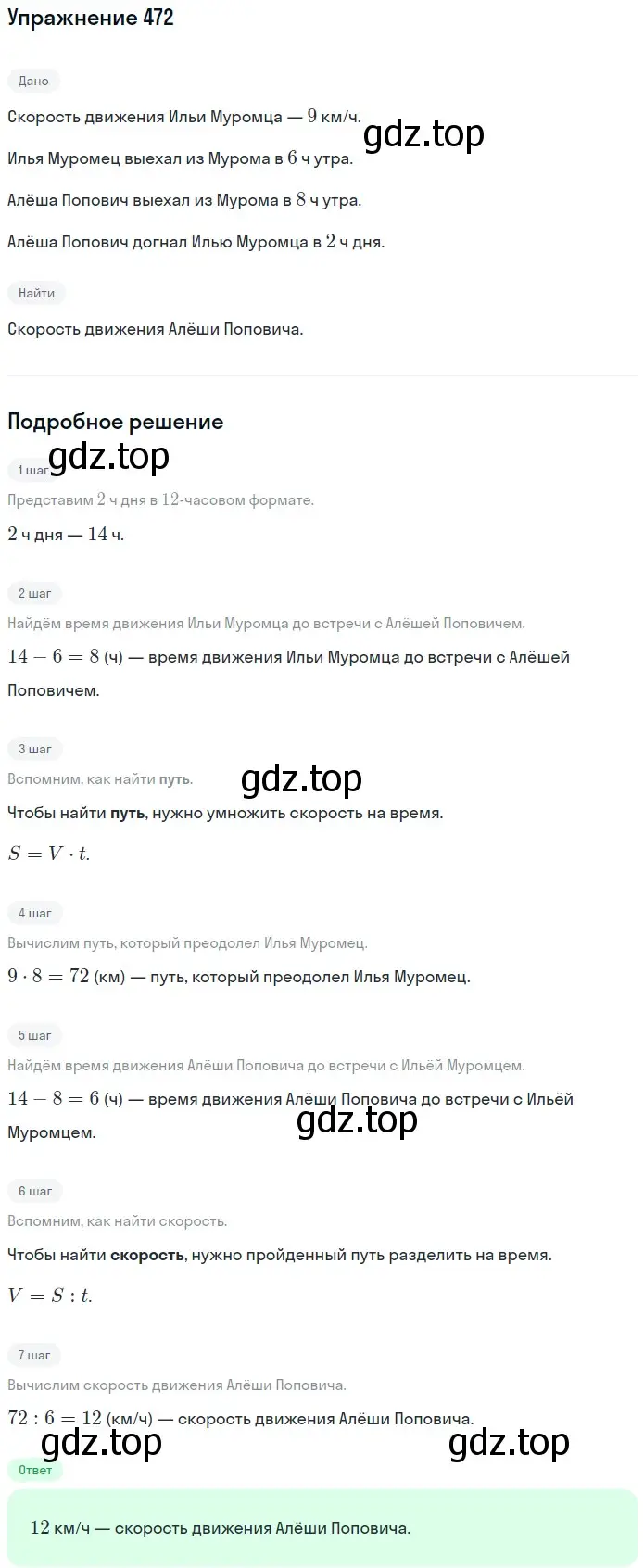 Решение 2. номер 472 (страница 126) гдз по математике 5 класс Мерзляк, Полонский, учебник